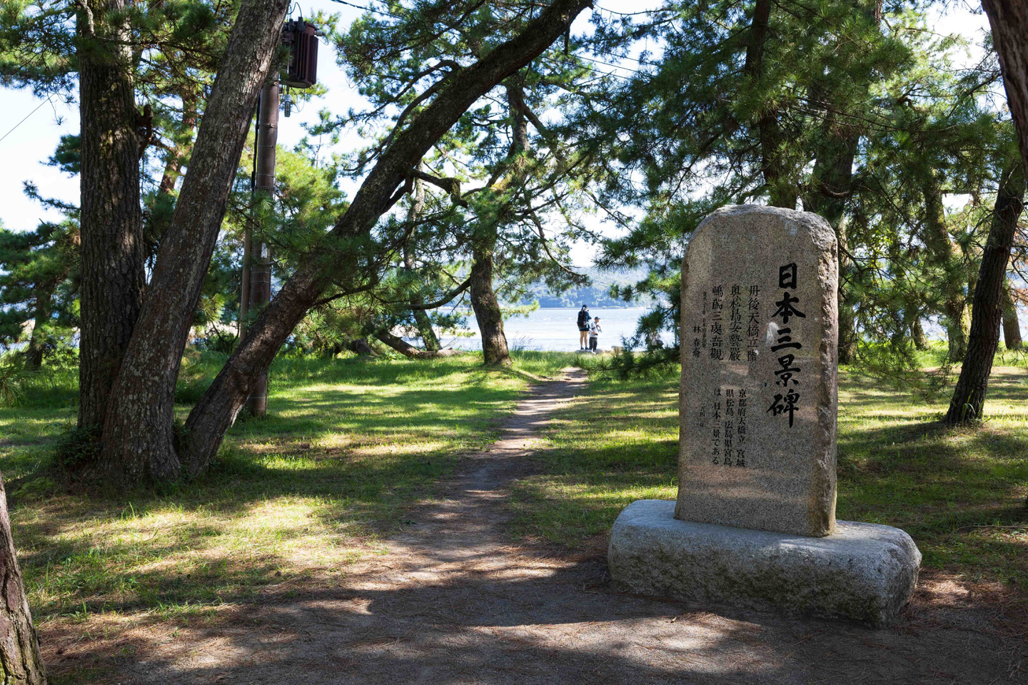 天橋立